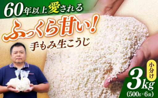 老舗お味噌屋さんが仕込む、こだわり「生麹」