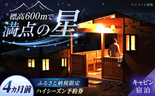 【夏休みの思い出に】薪ストーブ付キャビン宿泊券