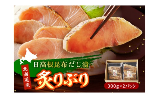🐟✨【えりも発！旨み凝縮の極上ぶり】✨🐟
