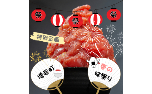 増毛町春の味祭り限定