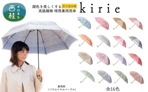 ふるさと納税で高級織物傘はいかがでしょうか？