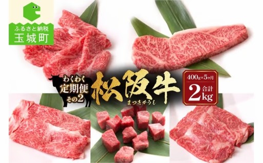 長太屋 松阪牛 わくわく定期便 その2