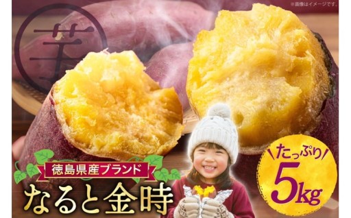 ホクホク甘い！徳島県産『なると金時』