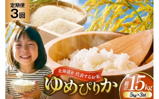 日本一おいしい米コンテスト優良金賞！ゆめぴりか