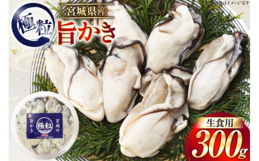 むき身で簡単！厳選旨かき