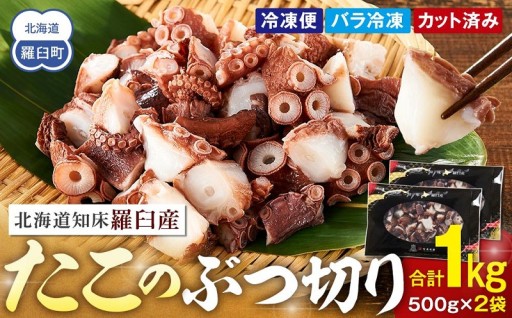 必要な分だけ使える、小分けのたこブツ切り