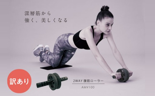 【訳あり】アルインコ2WAY腹筋ローラー🏋️