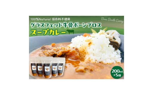 【北海道芽室町】夏はやっぱりカレー😋グラスフェッド 牛骨ボーンブロス🐂スープカレー🍛