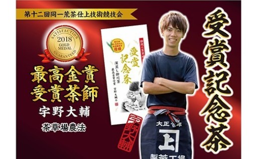 仕上技術競技会優勝　最高金賞受賞記念茶