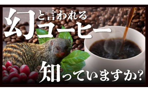 世界でここだけ！唯一無二のコーヒーをご紹介します