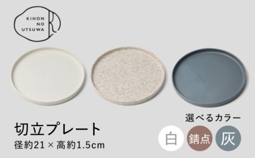 【毎日の食卓に、そっと馴染む一枚】