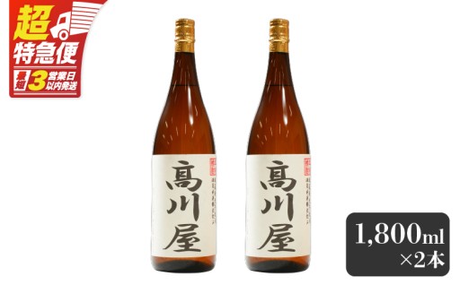 【完全オリジナル焼酎】鹿児島県大隅地区・本格芋焼酎「髙川屋」 1,800ml×2本🍶✨