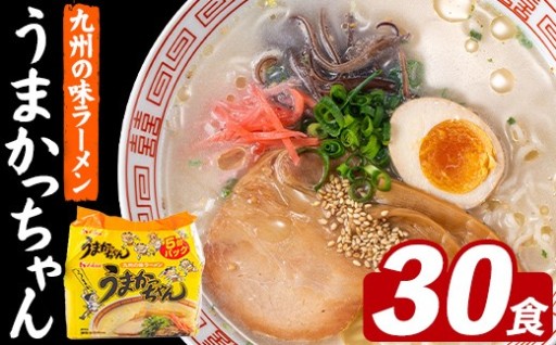 うまかっちゃん (30食)