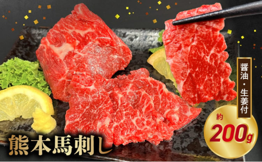 『馬刺し』といえば熊本✨馬刺し 霜降り200g (100g×2) 🐴🐴🐴