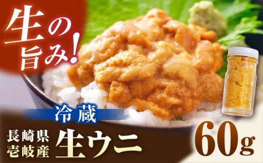 【ミョウバン不使用】新鮮！とろける生ウニ60g