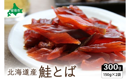 鮭とば業務用セット
