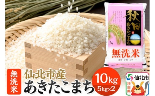 🍚無洗米あきたこまち10kg🍚🍙🍙令和７年産🍙🍙