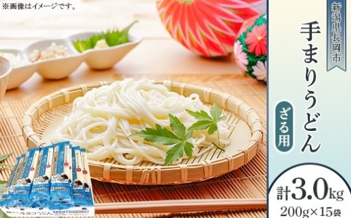 つるつるなめらか♪ 手まりうどん　200g×15把