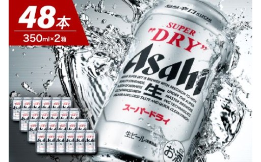 🍺アサヒスーパードライ 350ml 24本入り 【2ケースセット】🍺単品 ～ 定期便