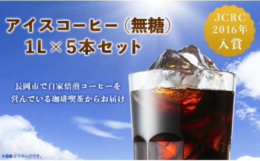 自家焙煎珈琲喫茶のアイスコーヒー♪
