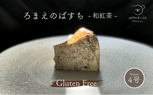 ろまえのばすち - 和紅茶 - レギュラーサイズ 430g