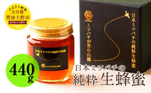 【TV番組で紹介されました】 日本ミツバチ の 純粋 生蜂蜜 440g