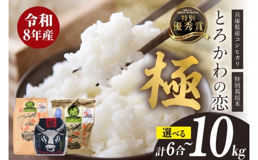 🏆「第24回米・食味分析鑑定コンクール」で、兵庫県内1位に選ばれたブランド米です✨