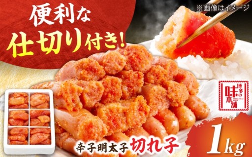 「味も品質も贈答用と同じ！】便利な 切れ子 1kg (6仕切)✨