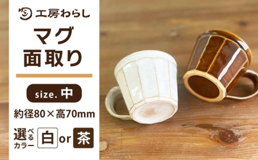 毎日使いたくなる、糸島のマグカップ
