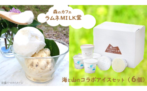 ひんやり、海と山感じる生乳アイス🍨
