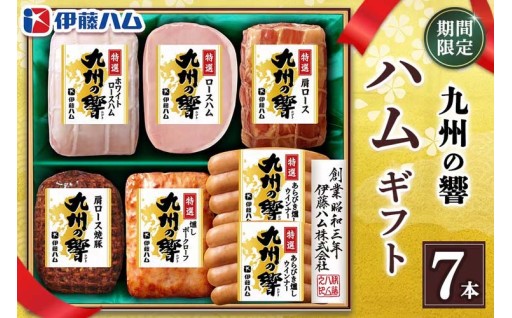＼✨お中元人気№1️⃣伊藤ハム👑五島灘の恵みを贈る九州ハムギフト🎐／