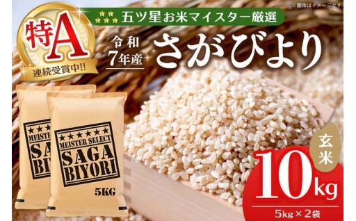 五つ星お米マイスターが選ぶ、極上の『さがびより』🍙