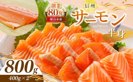 信州サーモン（生食用） 