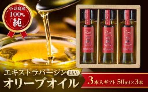 エキストラバージンオリーブオイル3本入ギフト