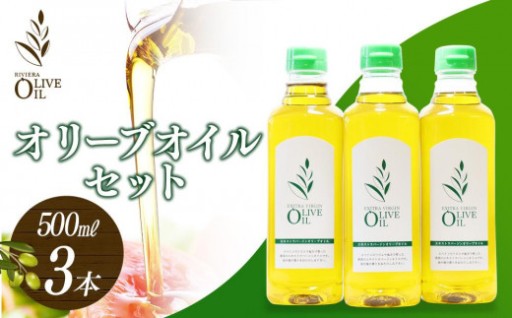 エキストラバージンオリーブオイル 500ml×3本 スペイン産