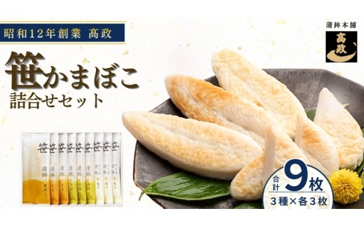 ふっくら肉厚。 噛むほど、魚の旨み広がる。宮城名物「笹かまぼこ」をお届け！