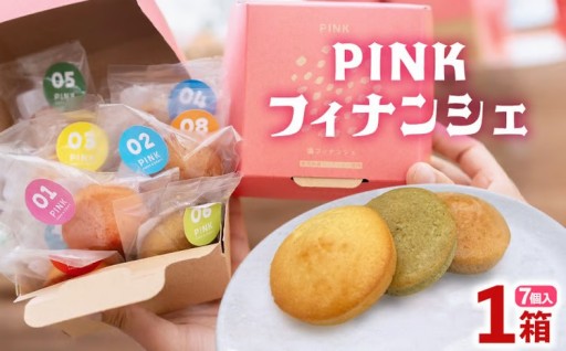 PINKフィナンシェ1箱（7個入） 