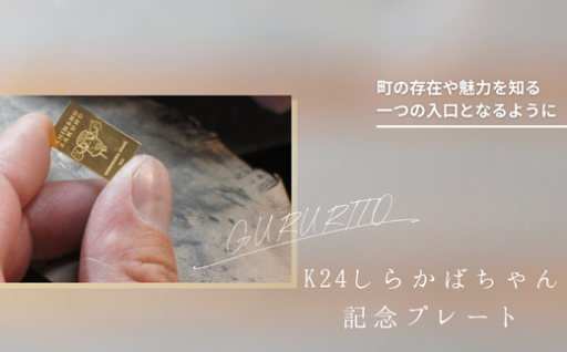 ✨6月から新登場✨しらかばちゃんの純金記念プレート✨