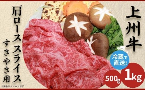 上州牛肩ロース 選べる容量（500g～1kg）