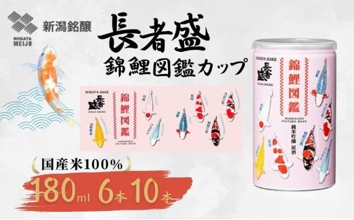 錦鯉をカップにデザインし、純米吟醸原酒を入れた日本酒缶