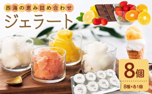 「夏の冷凍庫に、長崎・西海市の手づくりアイスを」