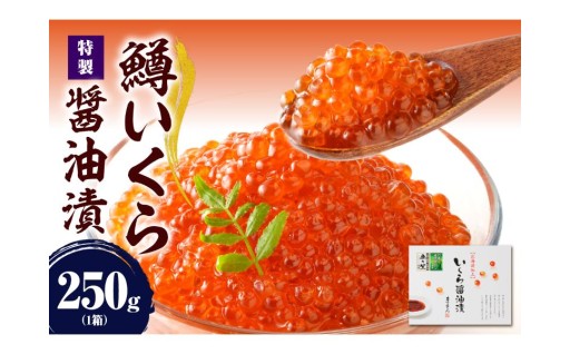 光り輝く鱒いくら！食卓にちょっとした贅沢を！
