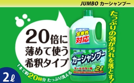 洗車が楽しくなる！強力カーシャンプー🧴