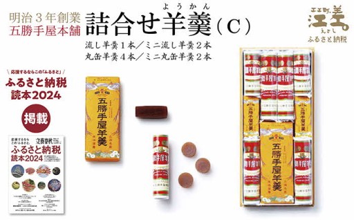 ギフトにもおすすめ『詰合せ羊羹』