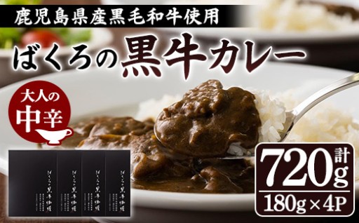 新登場!黒毛和牛たっぷりのこだわりカレー!