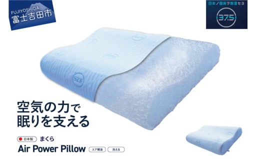 AirPowerPillow枕　DryCool