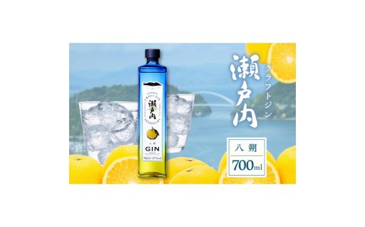 【広島県呉市】🍊瀬戸内産八朔（はっさく）の美味しさが詰まった🍸クラフトジン 🍊