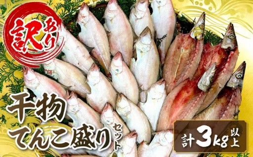 パッと開けて思わず笑顔😄干物てんこ盛りセット✨