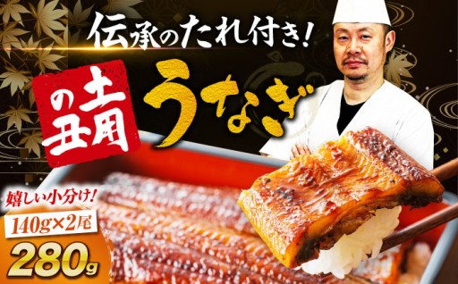 国産うなぎ うなぎ蒲焼き 2尾セット