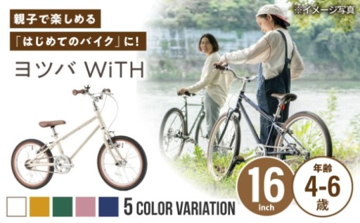＼組み立て不要！／ 子ども用自転車 16インチ